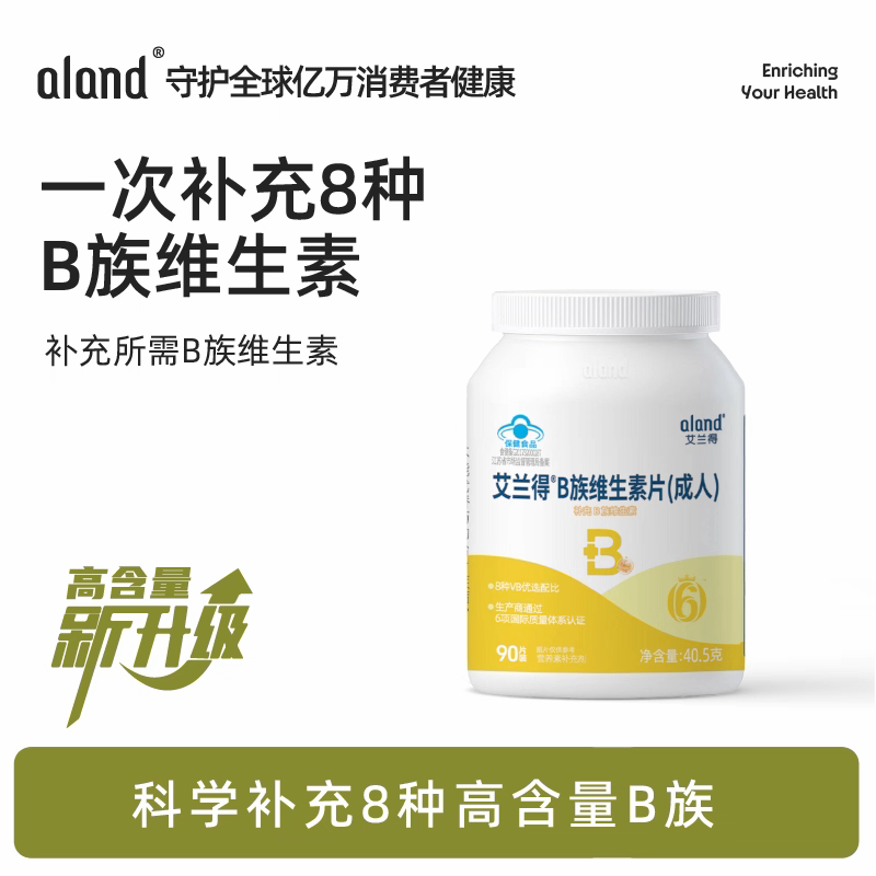 aland艾兰得b族维生素含片90片口腔上火熬夜补多种VB叶酸27年12月