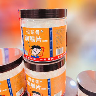 琼黎香沉香润喉片约60片2029年11月11
