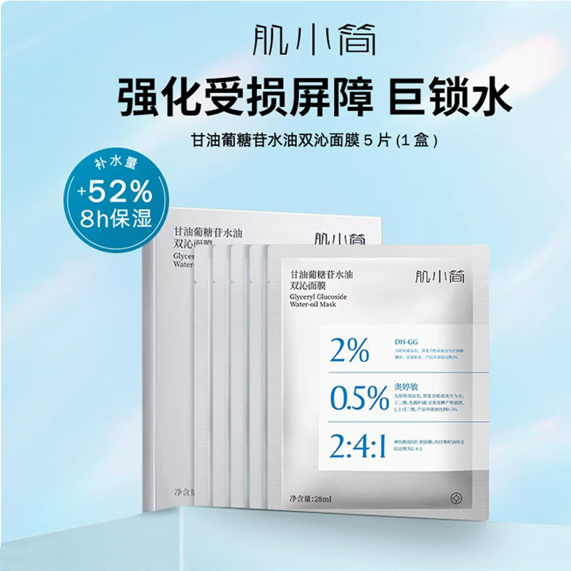 肌小简甘油葡糖泔水油双沁面膜深度补水保湿肌肤到27年6月12
