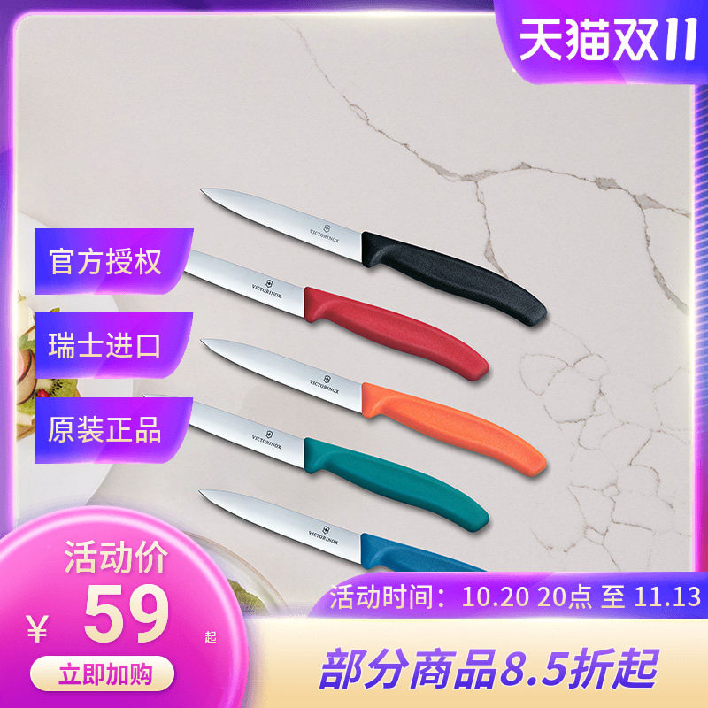 维氏瑞士军刀厨房刀具水果刀6.7701红6.7703多色平刃瓜果削皮刀