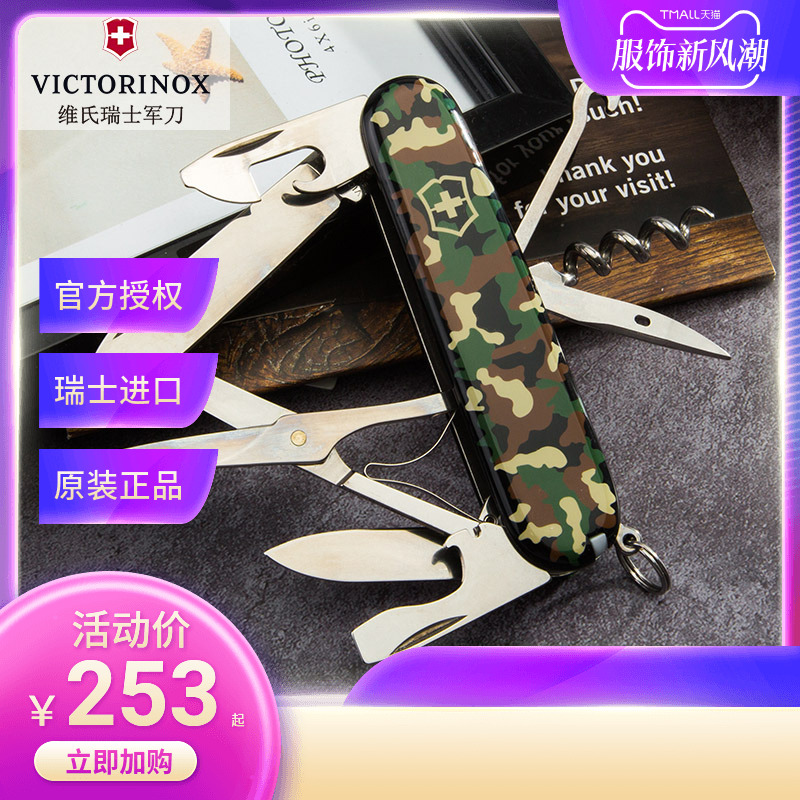 91mm攀登者多功能維氏瑞士軍刀