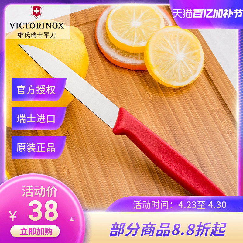 维氏瑞士军刀 厨房刀 水果刀 餐刀 5.0401野外露营 削皮刀 厨刀具