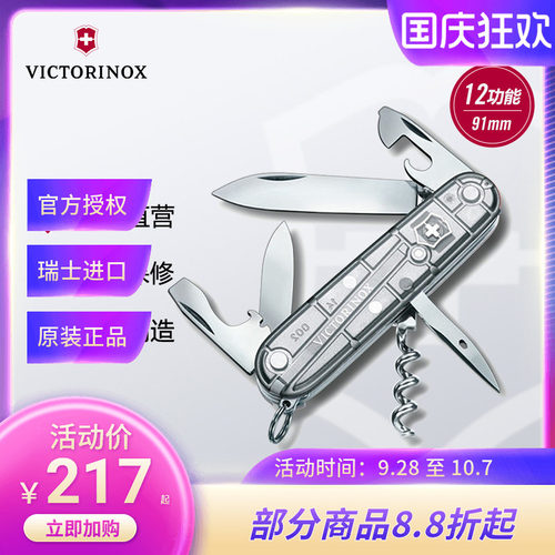 维氏瑞士军刀便携多功能折叠刀