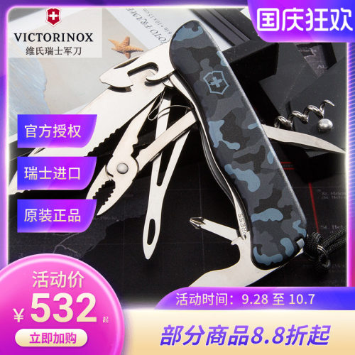 维氏瑞士军刀111mm折叠刀0.8593.W942航海船长海迷彩带绳户外探险 - 封面