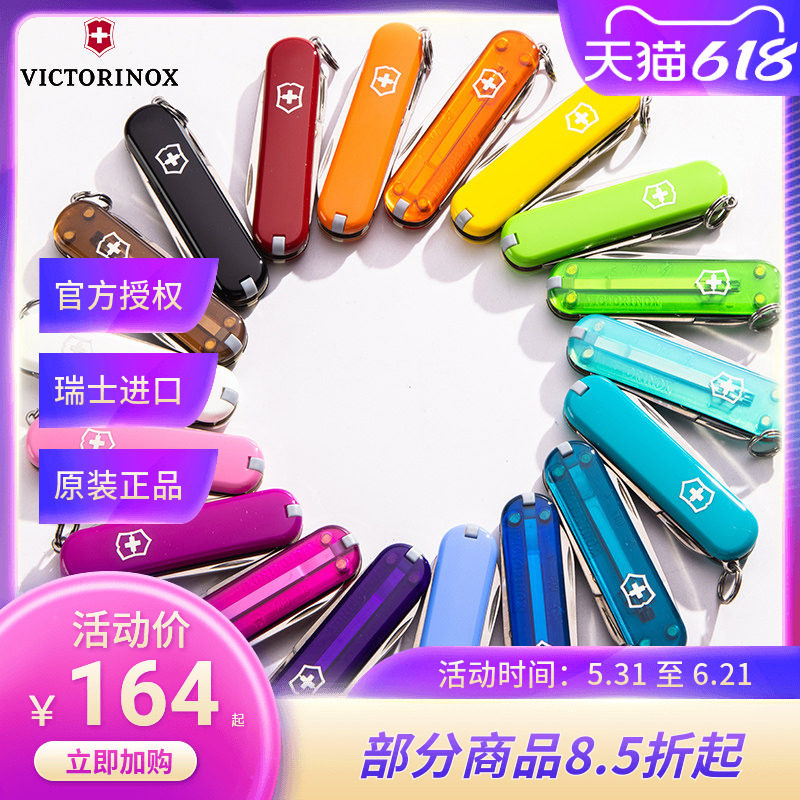 维氏2021新品瑞士军刀缤纷典范58mm迷你随身多功能折叠刀军士刀