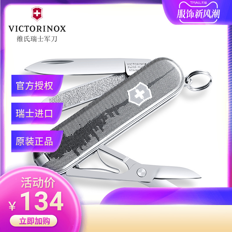 炫彩限量特別版口袋維氏瑞士軍刀