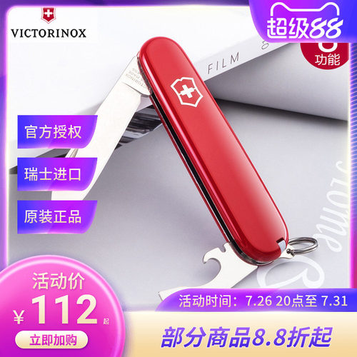 原装正品维氏瑞士军刀 84MM 红色 羽量拳王 0.2303 多功能折叠刀 - 封面
