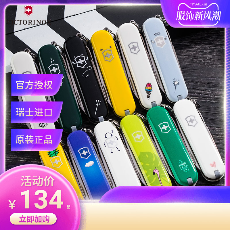 趣玩男女朋友炫彩維氏瑞士軍刀