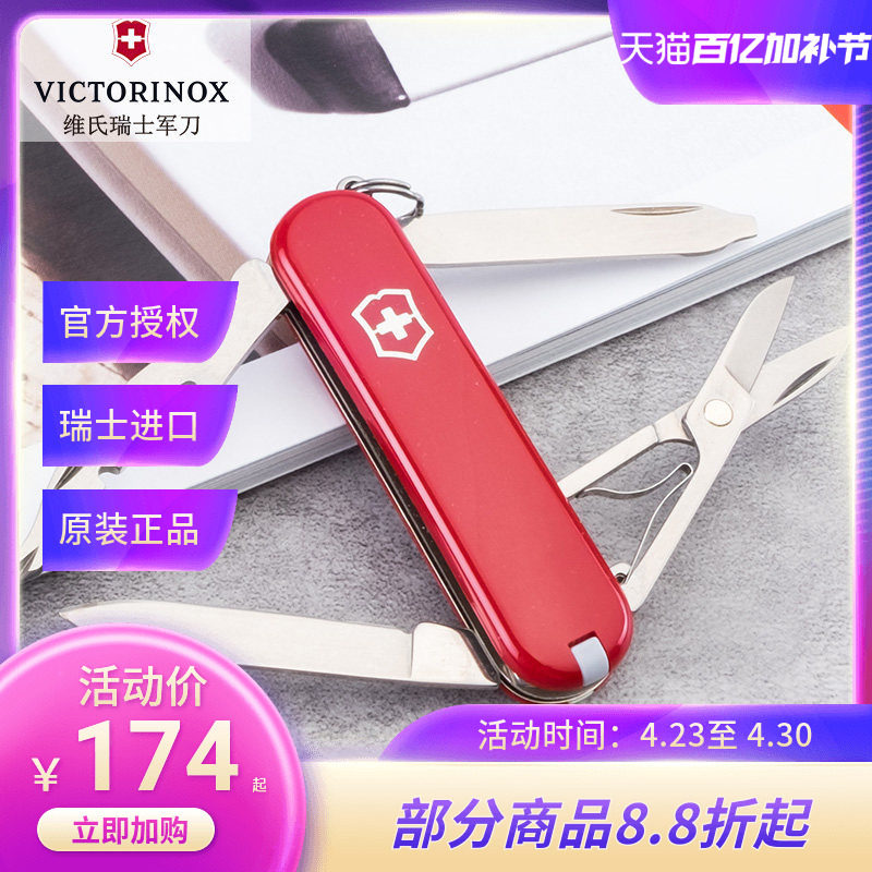 维氏瑞士军刀 58mm 逍遥派红 0.6363迷你多功能折叠刀 瑞士军士刀