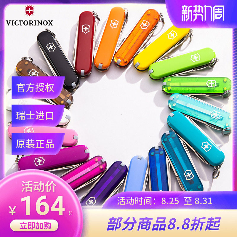 维氏2021新品瑞士军刀缤纷典范58mm迷你随身多功能折叠刀军士刀_虎窝淘