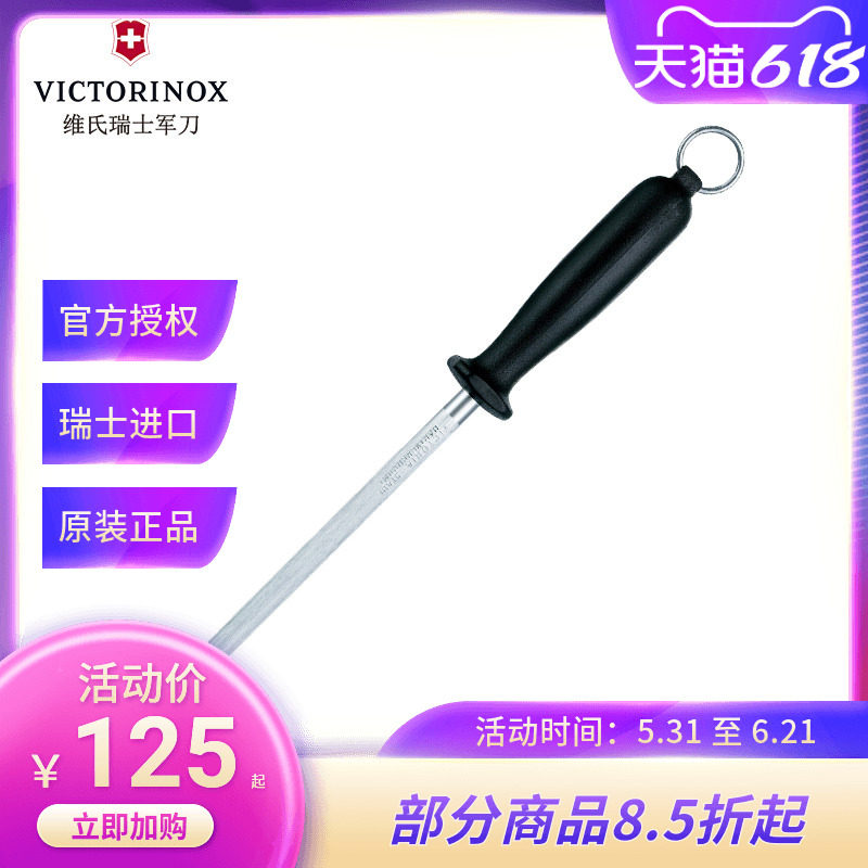 维氏瑞士军刀配件 维氏厨刀 家用磨刀棒 7.8003 厨房磨刀具 厨具
