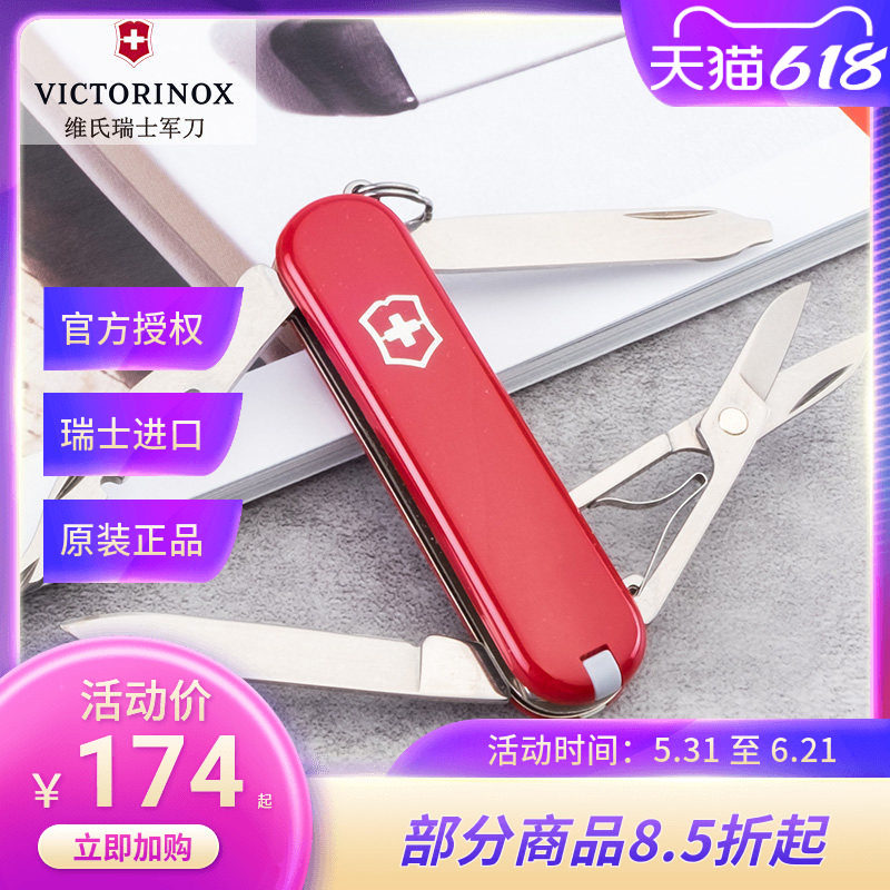 维氏瑞士军刀 58mm 逍遥派红 0.6363迷你多功能折叠刀 瑞士军士刀