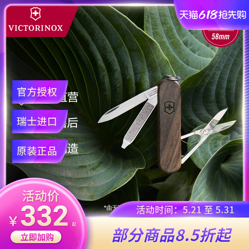 维氏瑞士军士刀0.6221.63原木典范58mm胡桃木正品随身多功能迷你