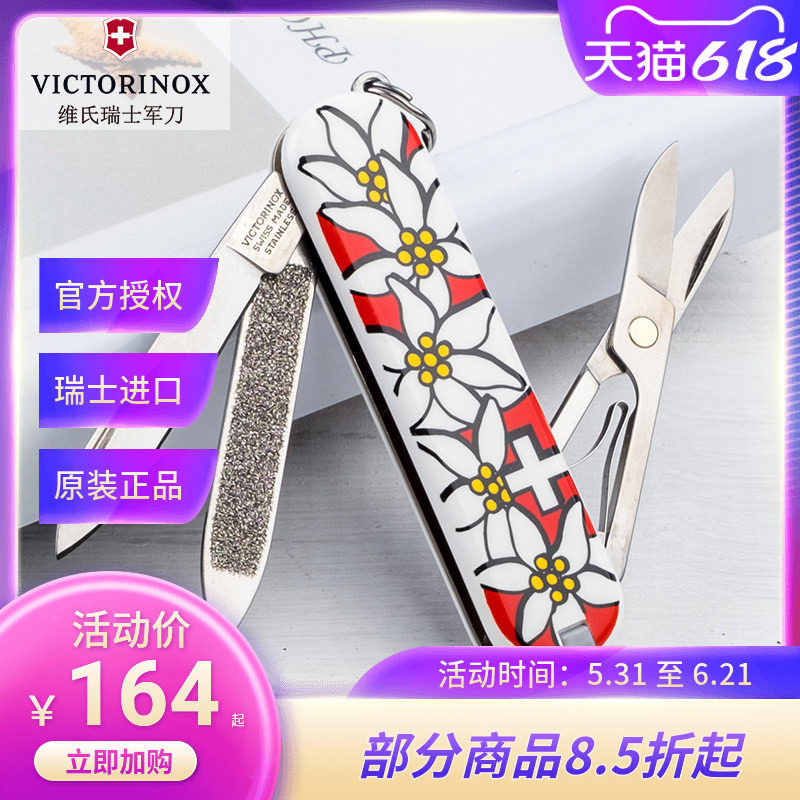 维氏瑞士军刀 58MM 迷你典范花朵0.6203.840女防身小刀 原装进口
