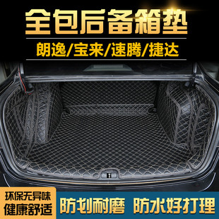06/07/08/09/10/11/12/13/14年大众新老款宝来朗逸全包后备箱尾垫