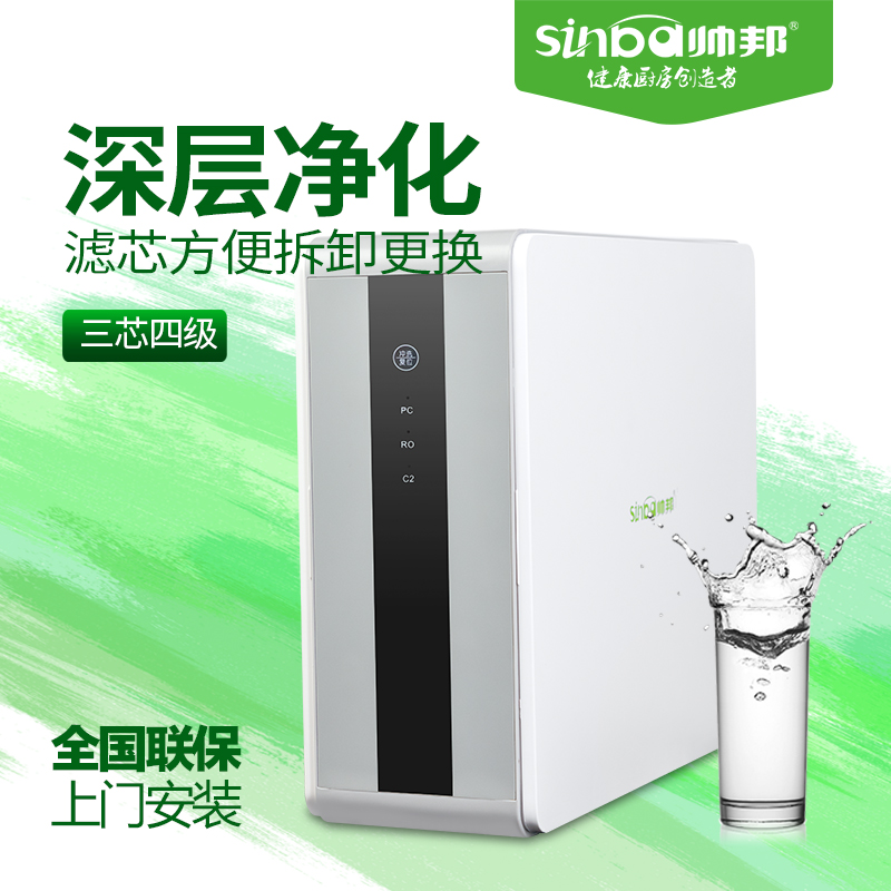 帅邦家用净水器即开即饮