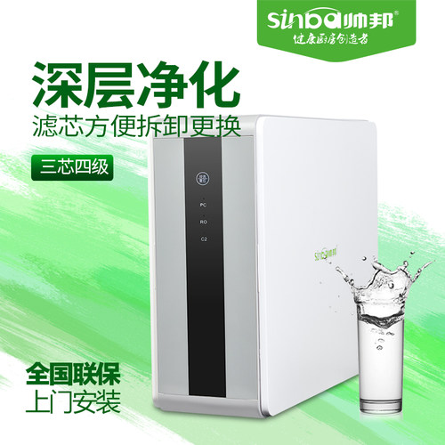 帅邦家用净水器即开即饮
