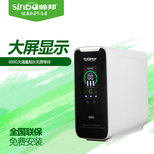 RO反渗透 G601家用净水器 600G大流量即开即饮净水器 帅邦 Sinba