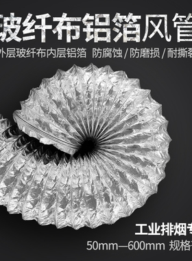 玻纤布铝箔管油烟机排风管高温排烟软管伸缩风管热风管新风通风管