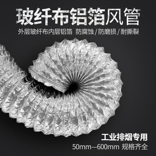 玻纤布铝箔管耐撕裂防磨损