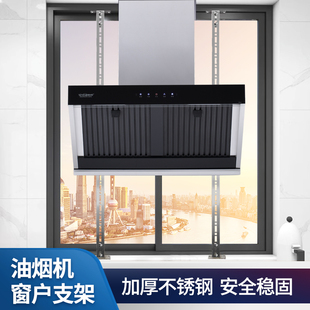 油烟机窗户支架挂架安装 挂件玻璃阳台厨房抽油烟机架子加厚不锈钢