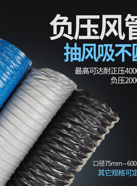 负压风管通风管耐高温商用风管油烟机排烟伸缩风管加厚尼龙布风管