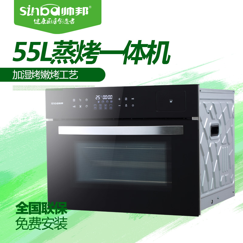 Sinba/帅邦嵌入式蒸烤一体机