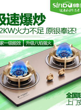Sinba/帅邦 911TT燃气灶具5.2KW高端猛火灶天然气液化气一级能效