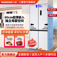 上菱435L十字零嵌入式冰箱风冷白色一级能效底部散热60cm超薄平嵌