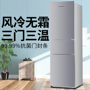 上菱冰箱216WL三开门家用中大容量风冷无霜离子抗菌节能低噪冰箱