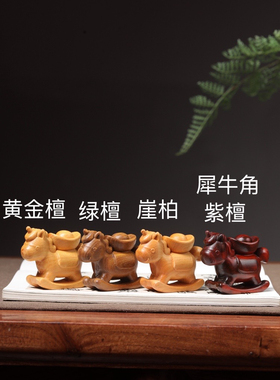 紫檀独角兽木马马上有钱小摆件绿檀木雕元宝摇摇马家居桌面装饰品