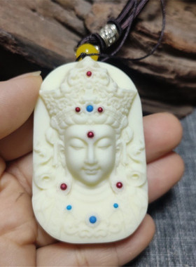 象牙果观音吊坠南海观世音菩萨挂件饰品男女项链保平安牌手把件