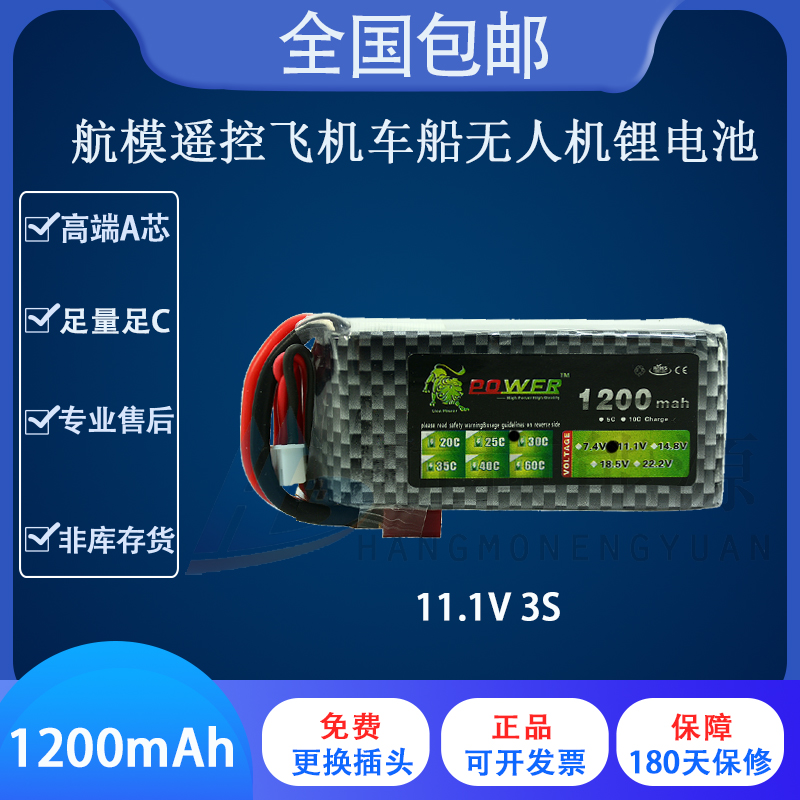 聚合物锂电池遥控飞行器