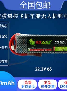 包邮22.2V6S遥控飞机固定翼多轴无人机航模锂电池组2200mah35c40C