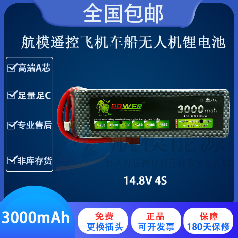 飞机模型锂电池遥控车船包邮