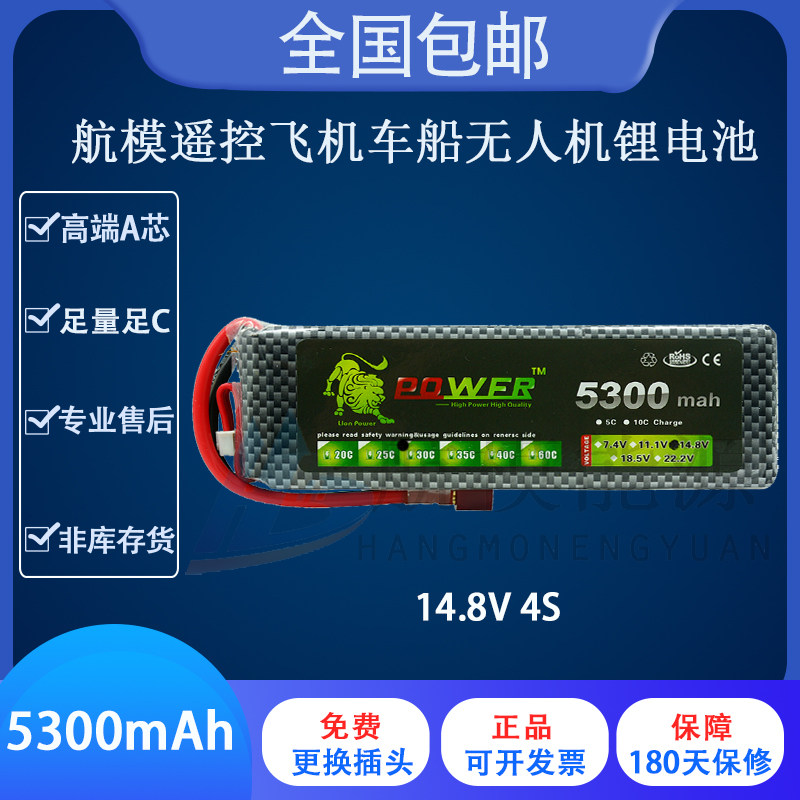 包邮航模14.8v锂电池530遥控无人飞机零配件