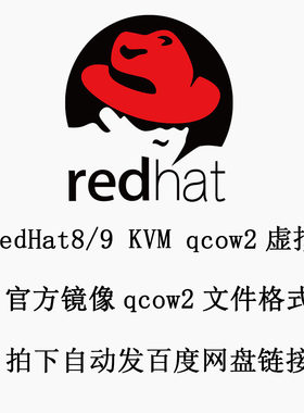 Linux 红帽虚拟化 Redhat KVM qcow2镜像 qemu 磁盘映像