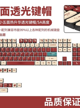 复古红主题PBT侧面透光SA高度热升华小全套机个性机械键盘键帽