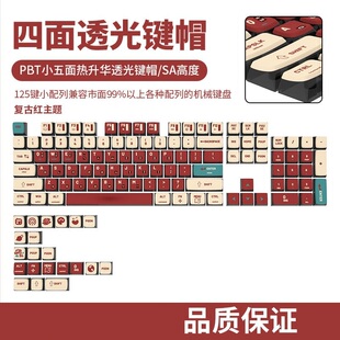 复古红主题PBT侧面透光SA高度热升华小全套机个性机械键盘键帽