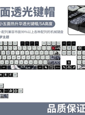 孤辰新梦主题布丁键帽四面透光PBT热升华球帽SA全套机械键盘键帽