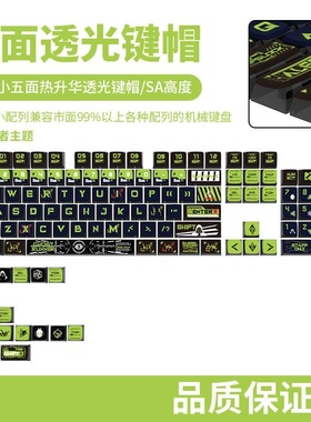 幽灵行者主题键帽SA高度四面透光PBT热升华客制化机械键盘键帽