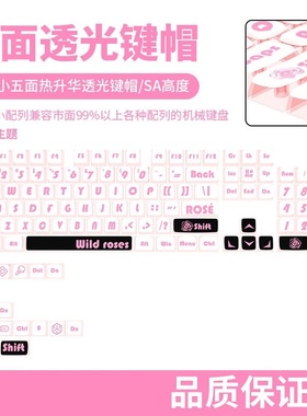 ROSE主题键帽粉色四面透光布丁键帽PBT材质热升华机械键盘键帽