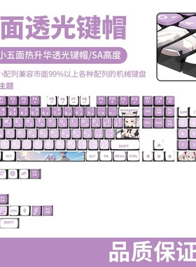 芙丽莲主题键帽PBT热升华SA高度四面透光布丁机械键盘键帽