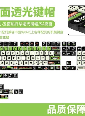 末日横空主题个性化键帽SA高度四面透光PBT热升华客制化键盘键帽