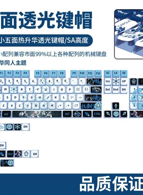 神里绫华主题四面透光键帽PBT热升华球型帽布丁透明机械键盘键帽