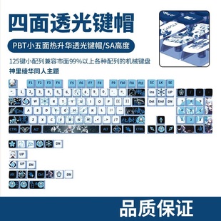 神里绫华主题四面透光键帽PBT热升华球型帽布丁透明机械键盘键帽
