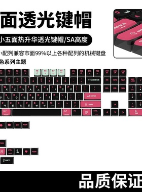 配色黑粉布丁键帽PBT热升华四面透光机械键盘键帽