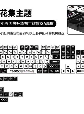 印花集机械键盘键帽SA高度四面透PBT热升华工艺球帽布丁125键全套