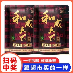 口味王和成天下50元金石之交槟榔商超同款海南特产批发新鲜袋装
