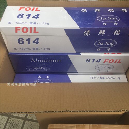 盒佳净保鲜铝箔烘焙锡纸盒装烧烤